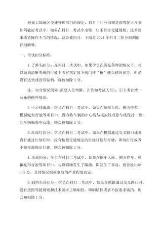 2024年科目二扣分细则 