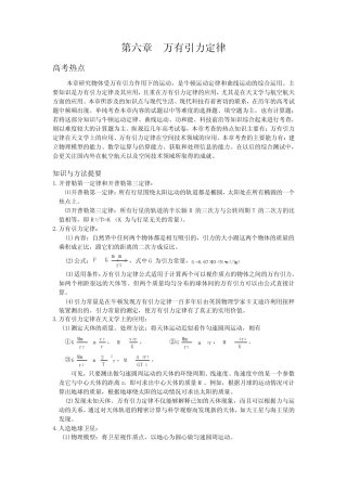 第06章 万有引力定律 