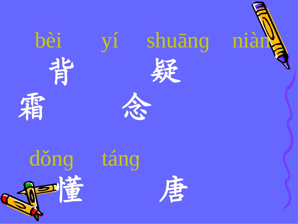 英英学古诗课件_第3页