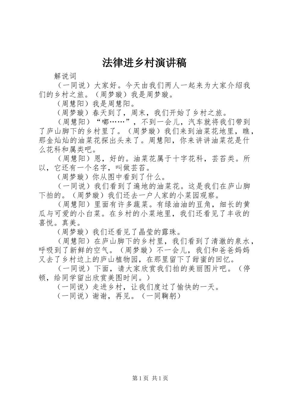 法律进乡村演讲致辞_第1页