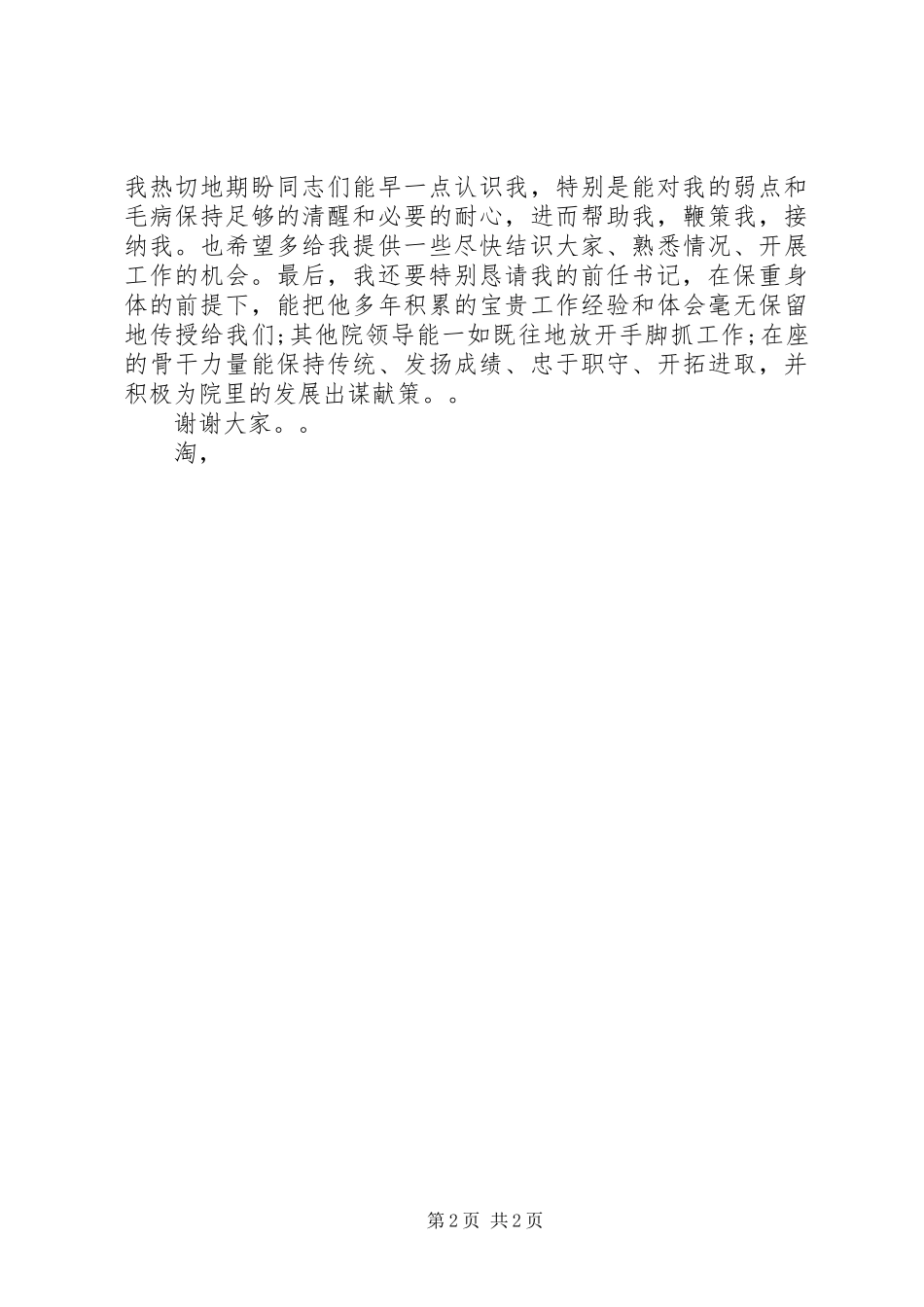 精选医院党委书记就职演讲范文_第2页
