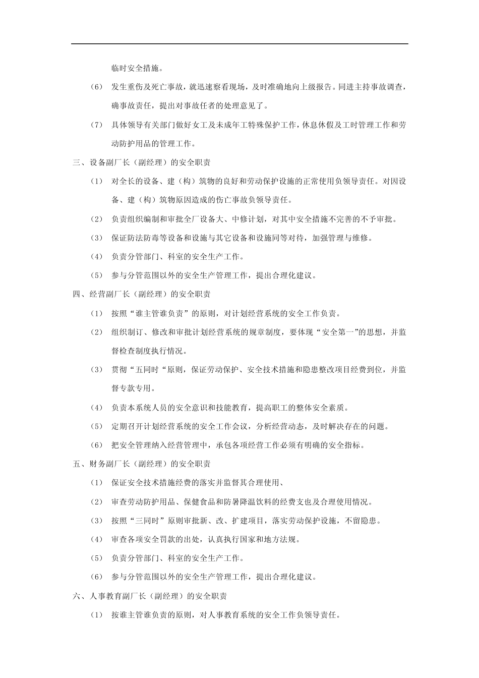 各部门岗位及工种安全职责 _第2页