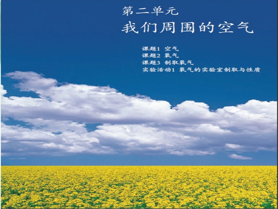 21空气第一课时_第1页