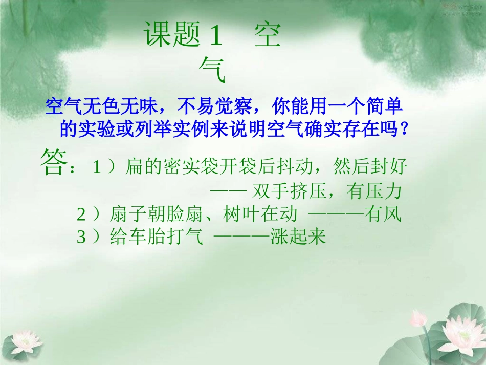 21空气第一课时_第2页