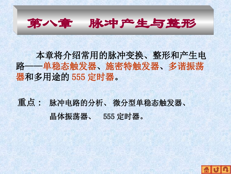 脉冲产生与整形_第2页