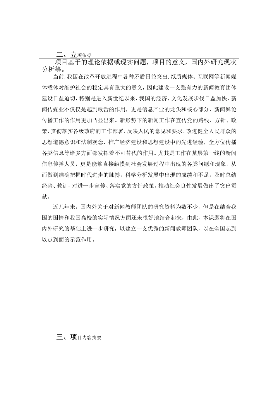 项目类型(3)_第3页