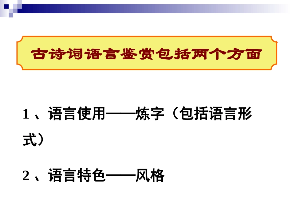 鉴赏诗歌的语言_第3页
