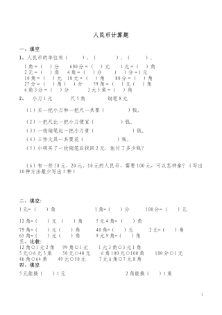 人民币练习题