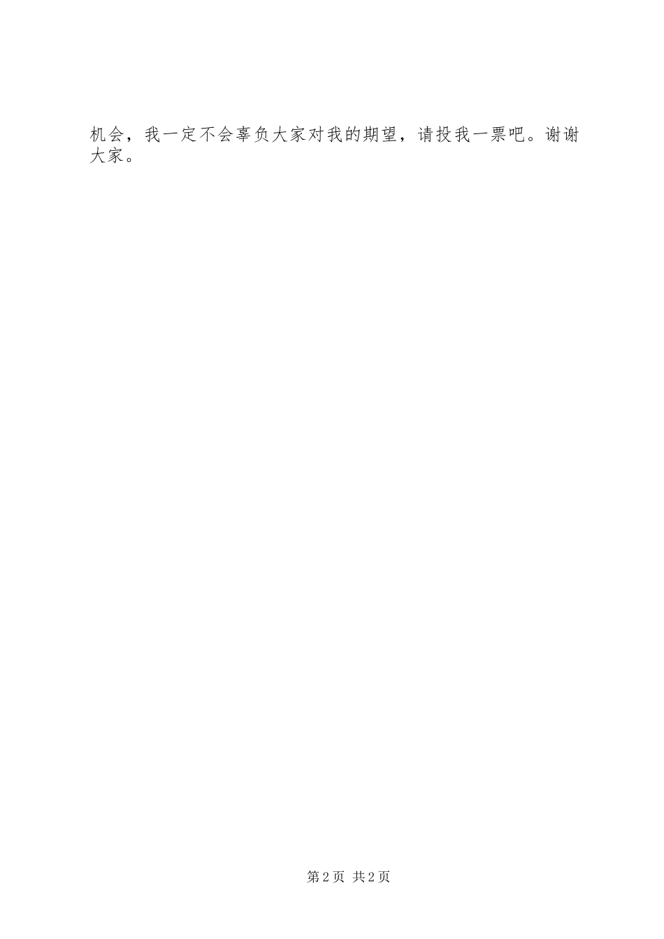 竞选纪律委员演讲致辞稿_第2页