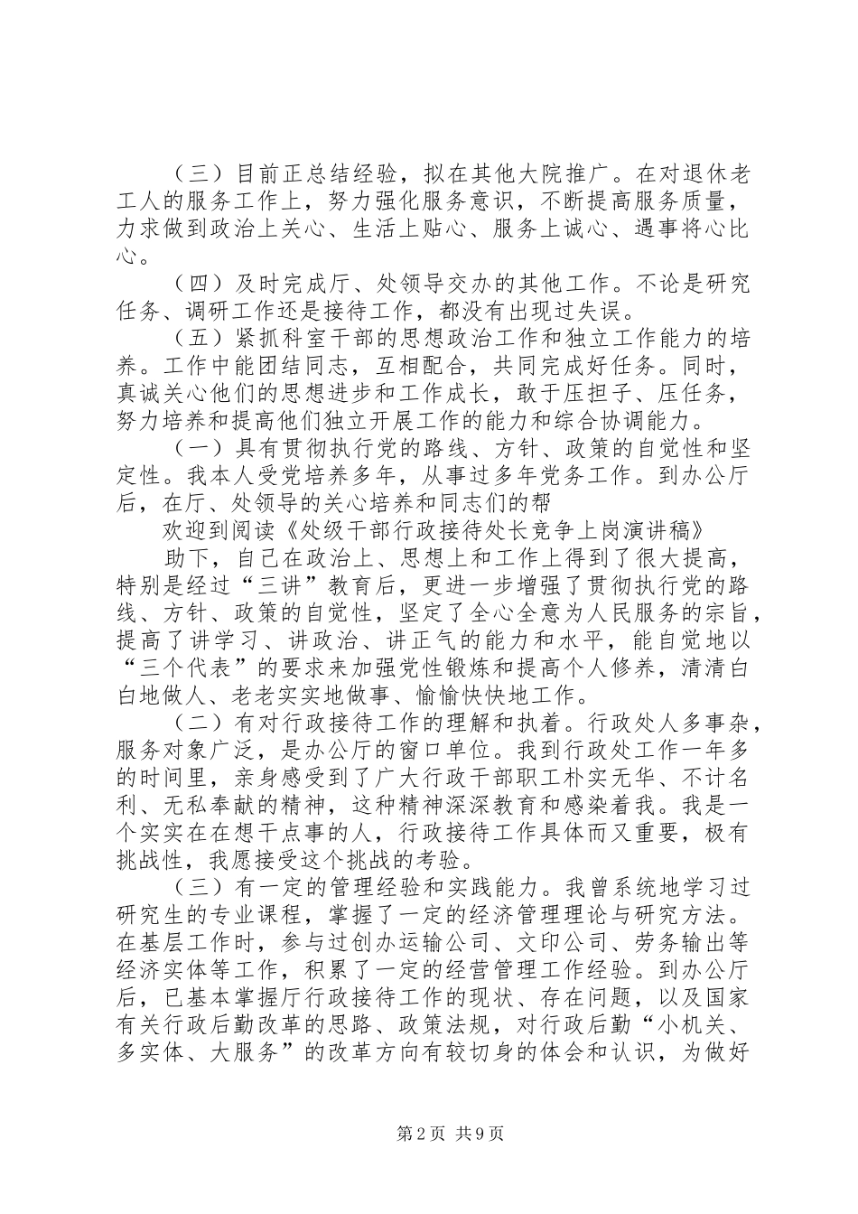 行政演讲致辞范文4篇_第2页