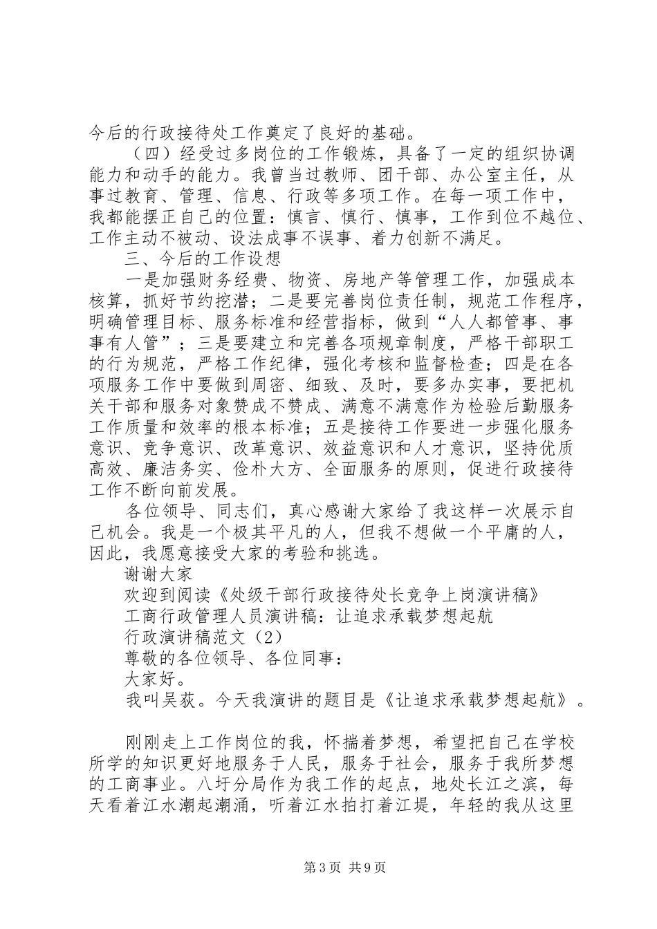 行政演讲致辞范文4篇_第3页