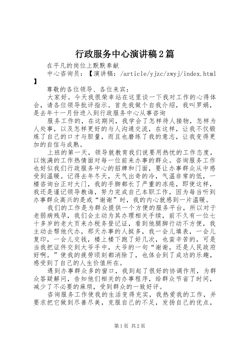 行政服务中心演讲2篇_第1页