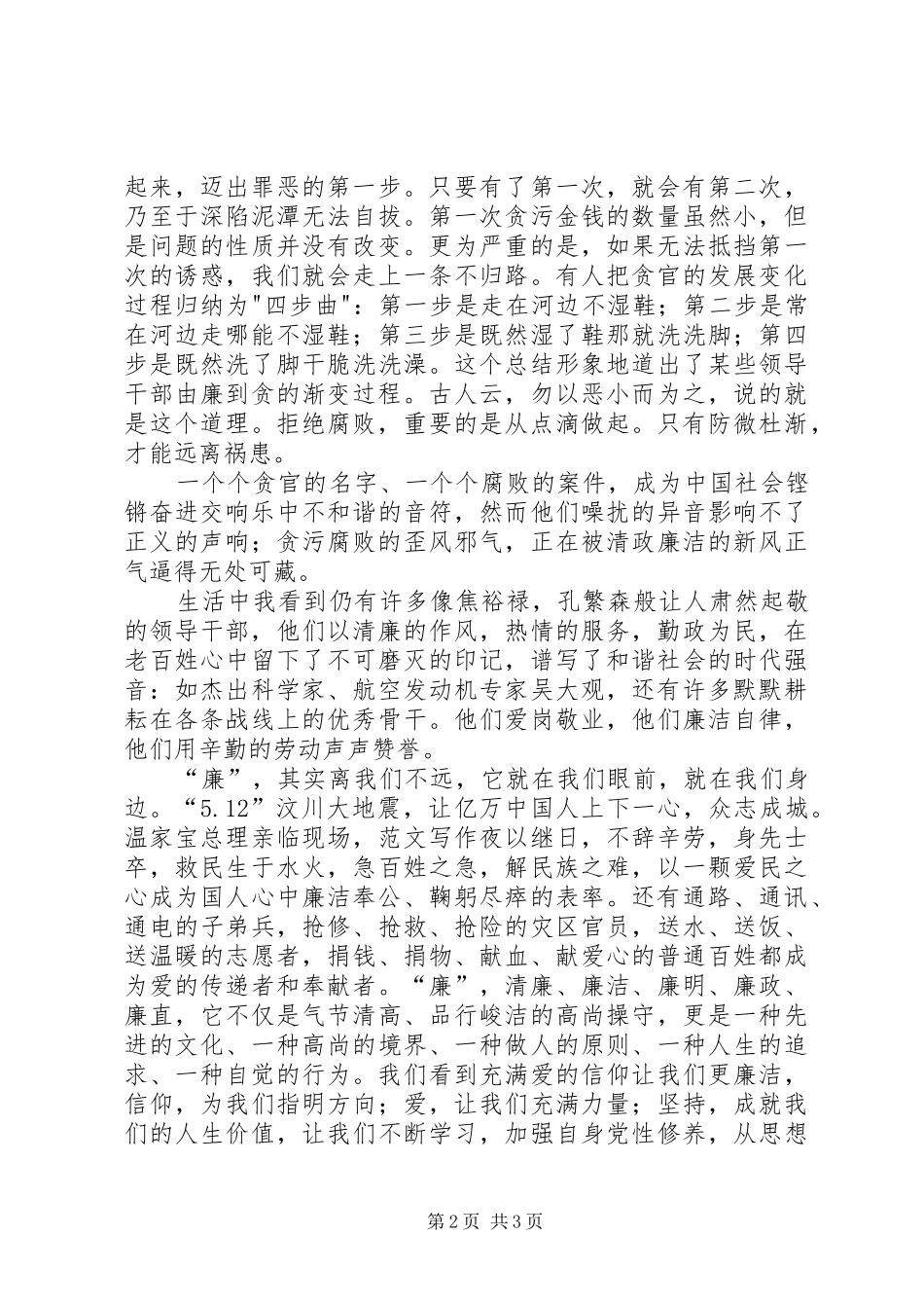 “清风颂廉”主题演讲范文精选（党员干部）_第2页