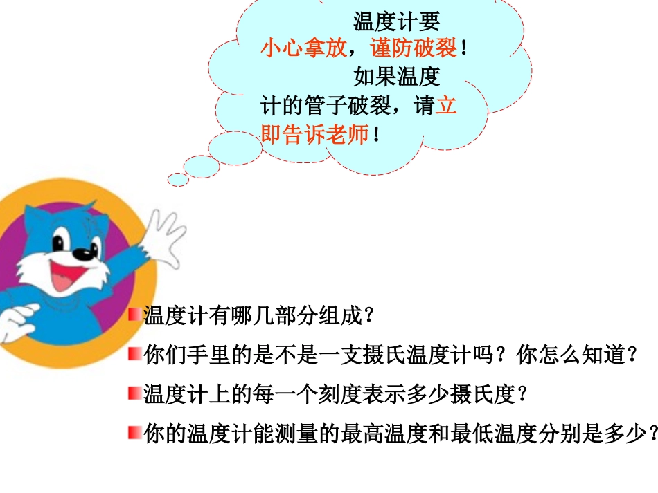 （修改后）温度与温度计_第1页