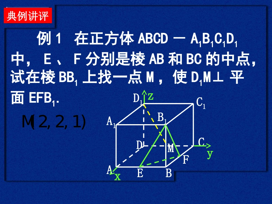 32立体几何中的向量方法5_第2页