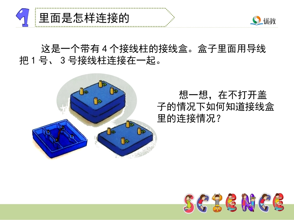 7《不一样的电路连接》教学课件_第3页