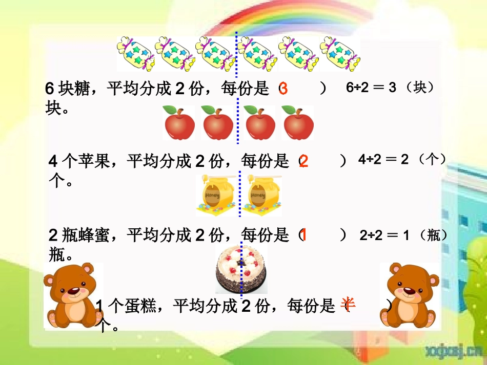 认识分数 (3)_第3页