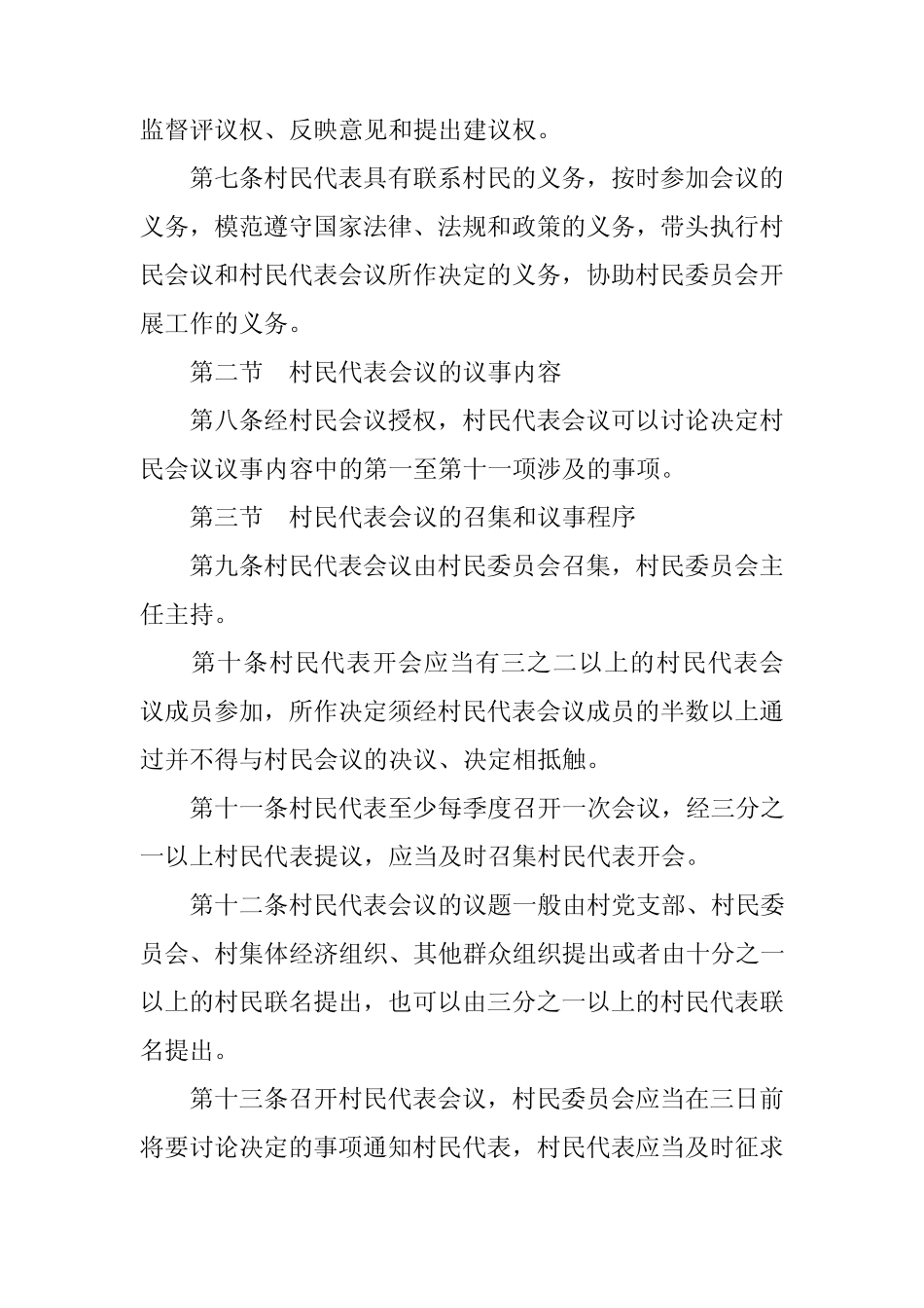 XX村村民代表会议制度_第2页
