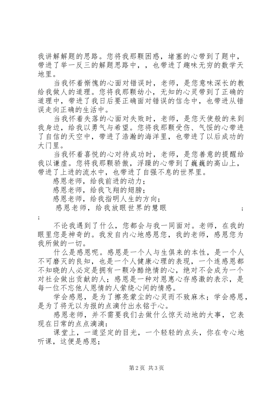 《感恩老师》演讲致辞稿范文_第2页