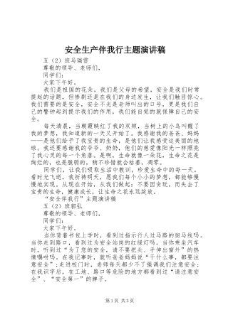 安全生产伴我行主题演讲