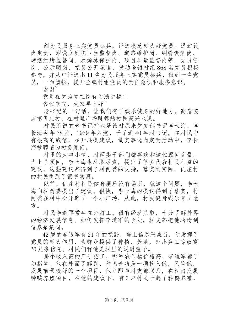 关于在党为党在岗有为演讲稿范文_第2页