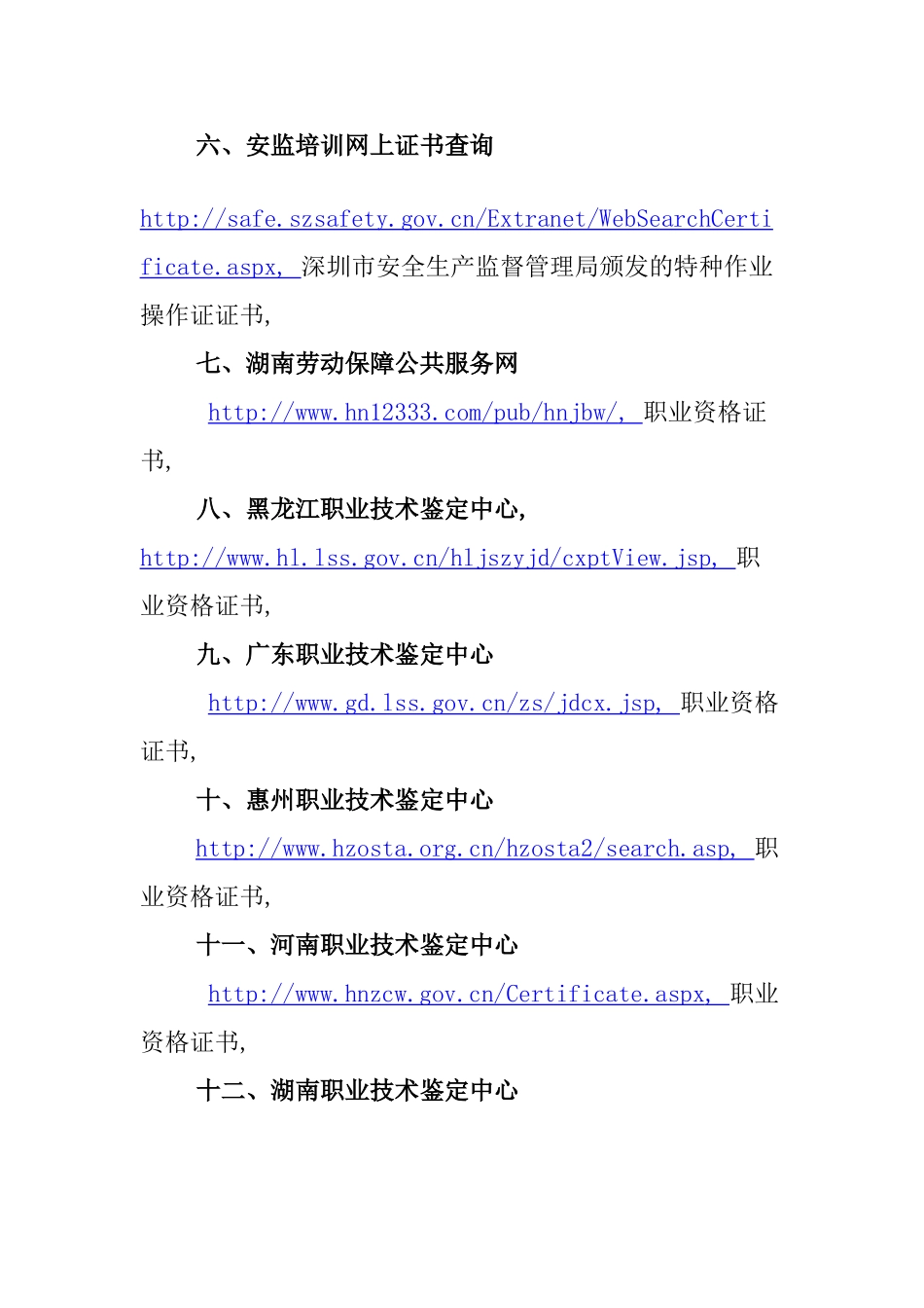 证件查询网站与职业考试汇编_第2页