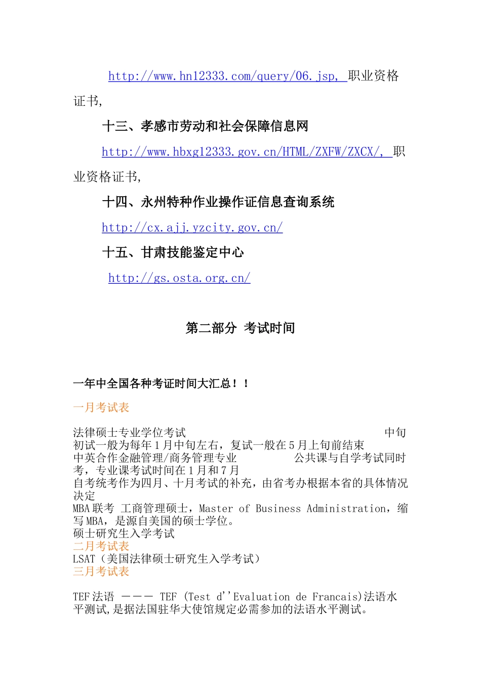 证件查询网站与职业考试汇编_第3页