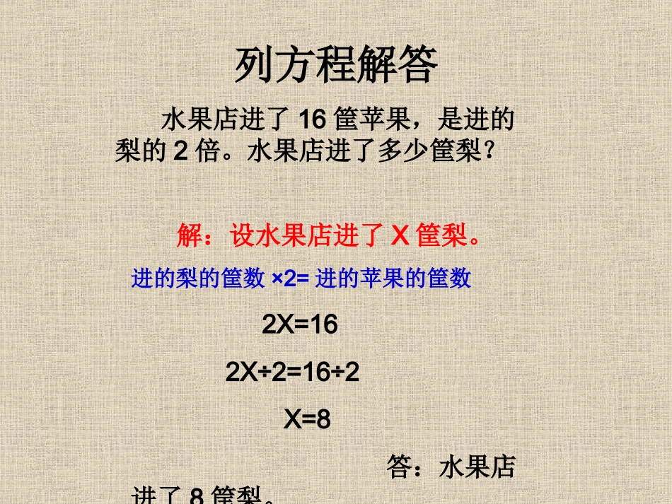 稍复杂的方程_第2页