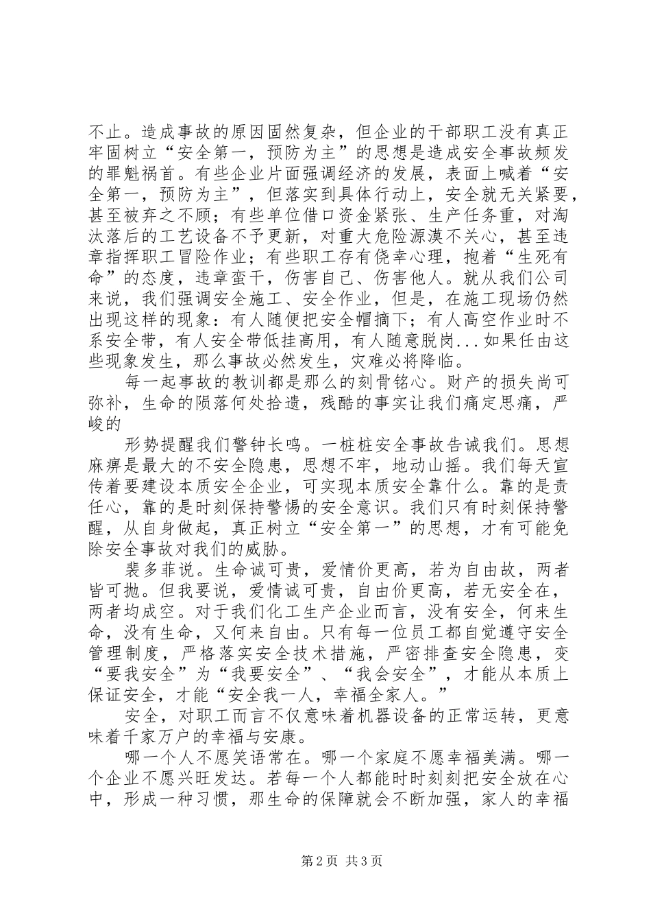 安全在我心中演讲致辞稿_第2页