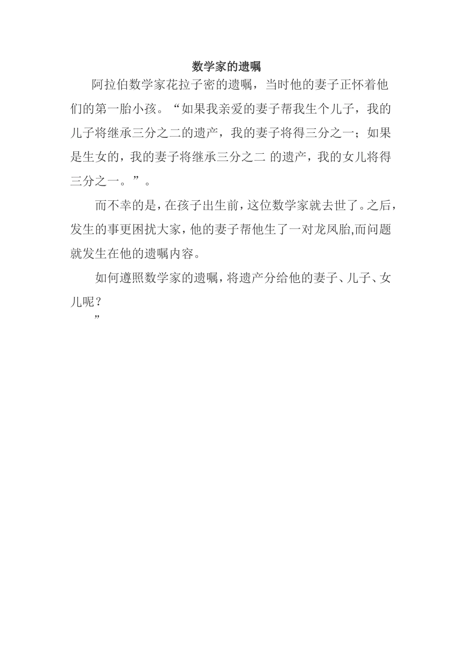 数学家的遗嘱_第1页
