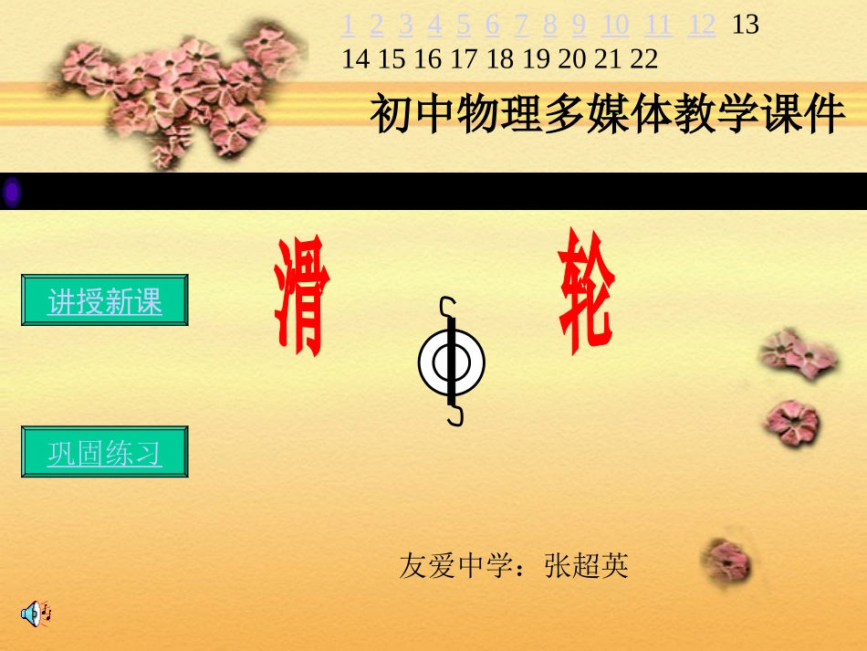 初中物理多媒体教学课件_第1页