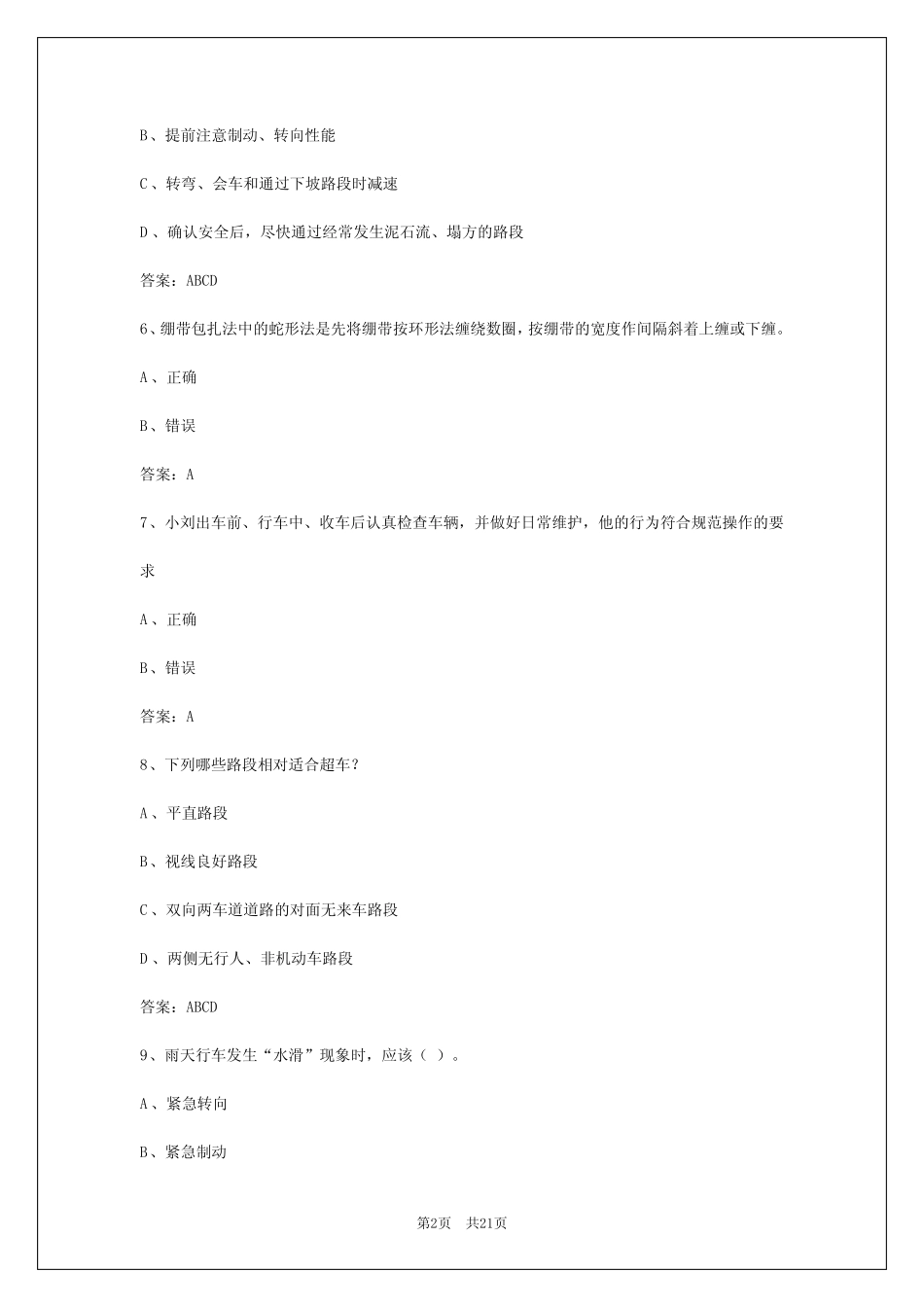 2024年济宁道路运输从业资格证 _第2页