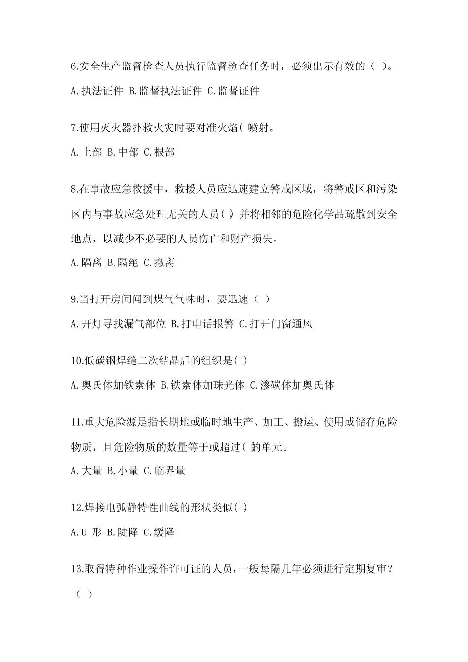 2024员工三级安全培训考试题含答案(完整版) _第2页