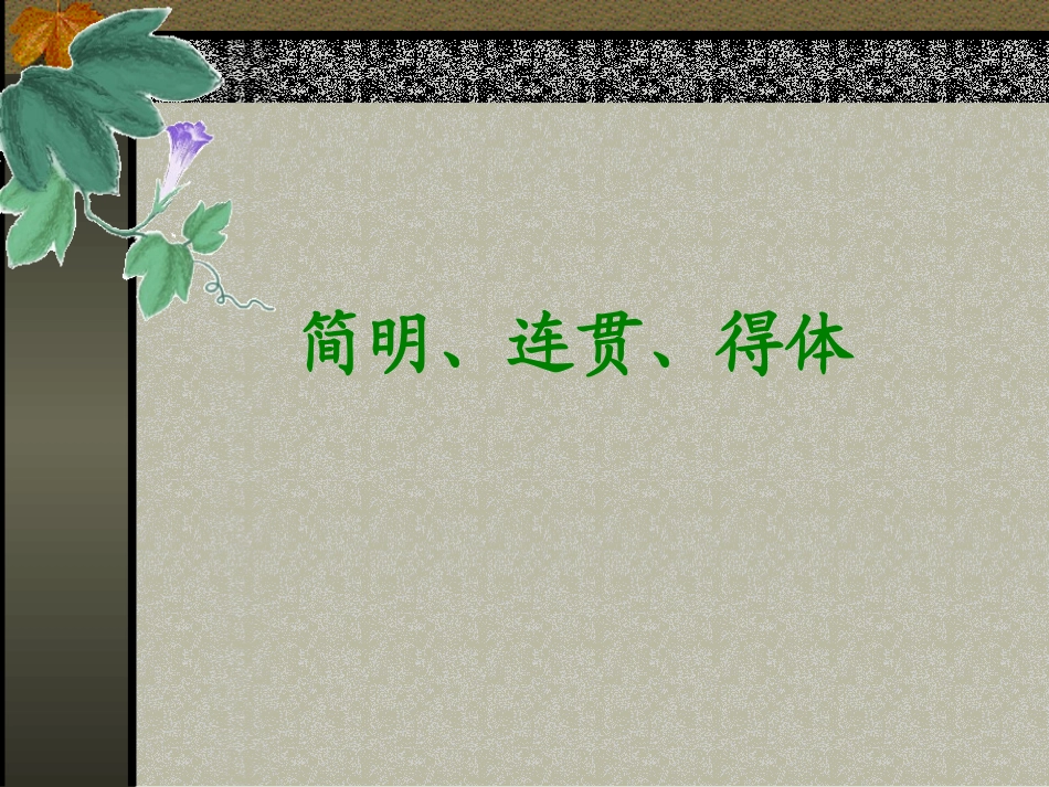 口语交际课件_第1页