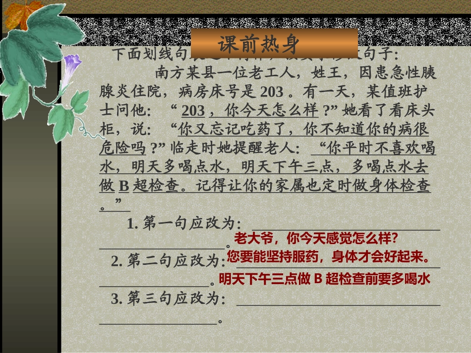 口语交际课件_第2页