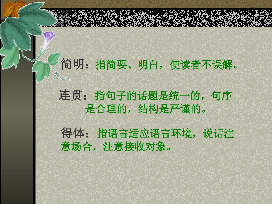 口语交际课件_第3页