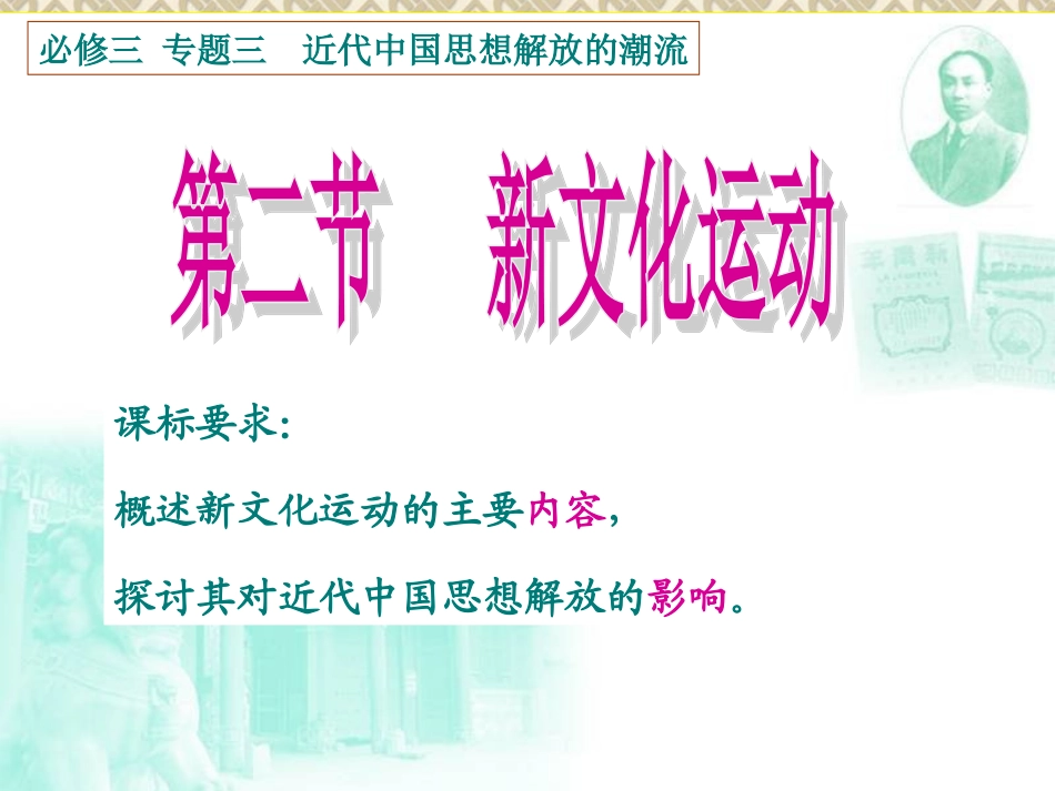 3、2新文化运动_第1页