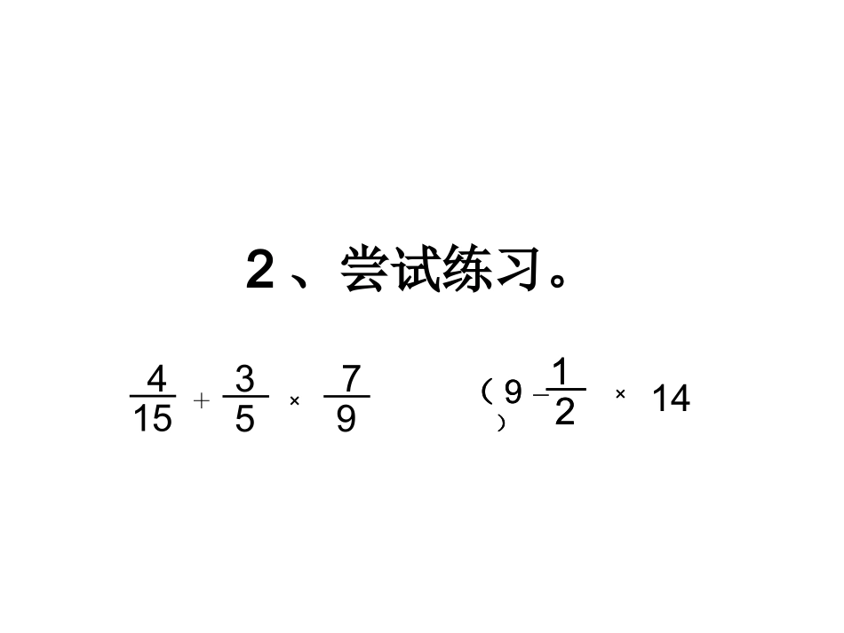 分数混合运算 (2)_第3页