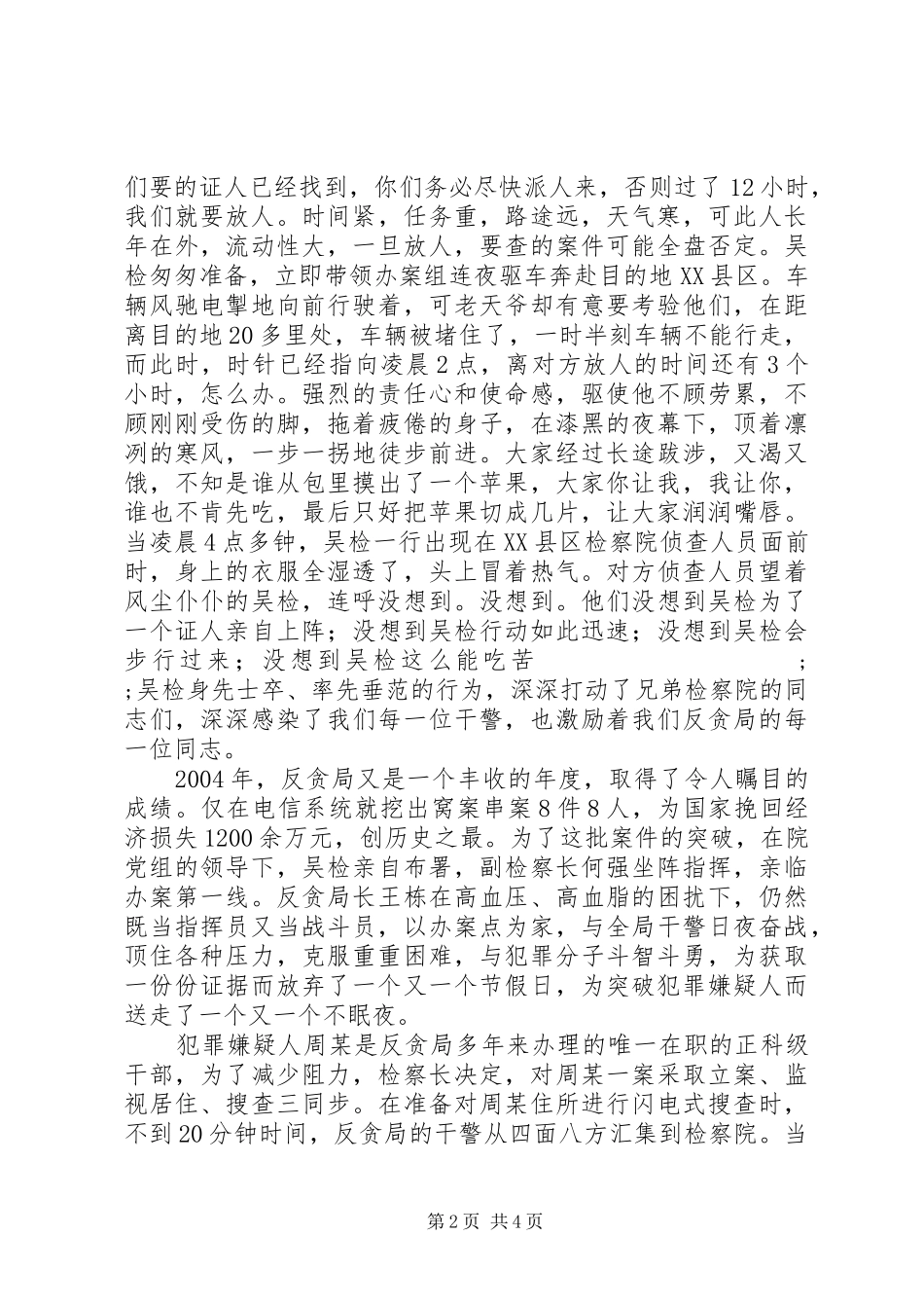 检察院干警职业素质演讲稿范文_第2页