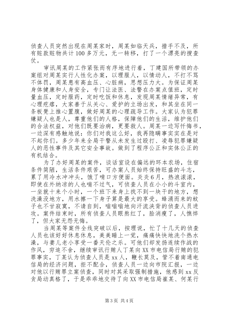 检察院干警职业素质演讲稿范文_第3页