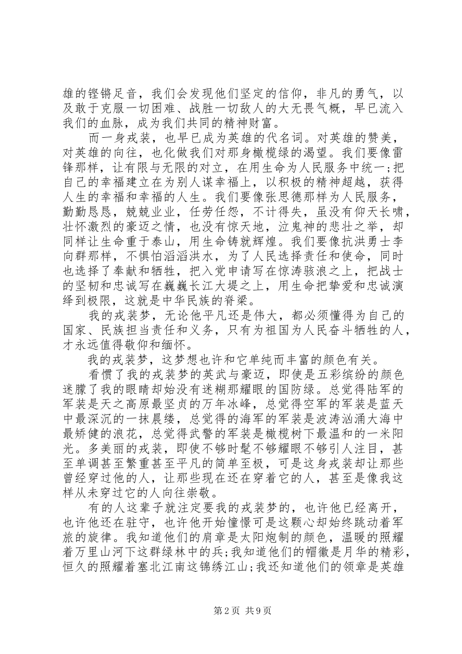 XX年八一建军节军人演讲致辞4篇_第2页