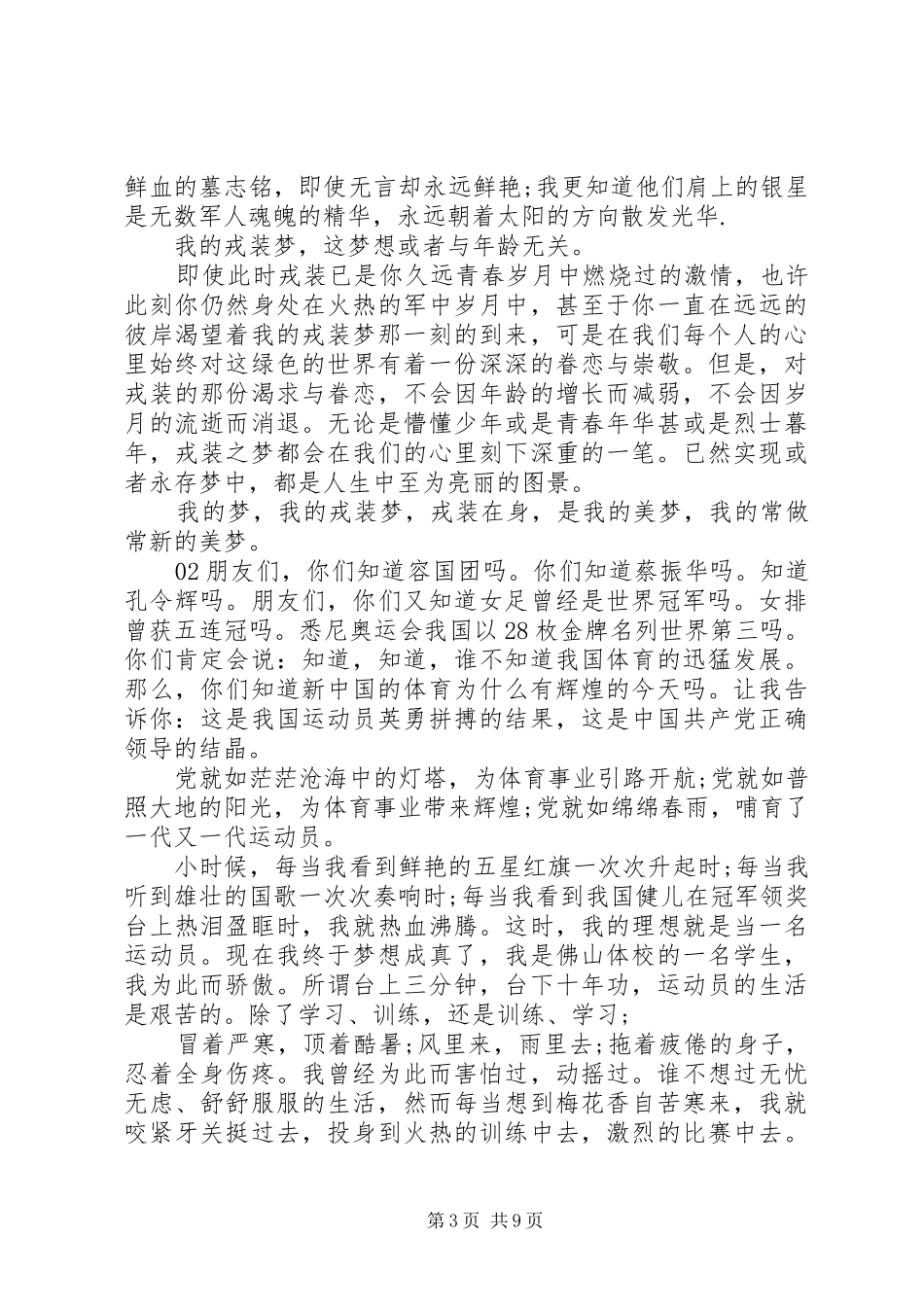 XX年八一建军节军人演讲致辞4篇_第3页