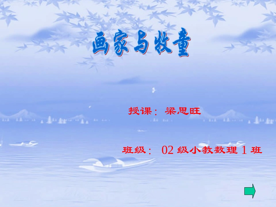 画家和牧童2_第1页