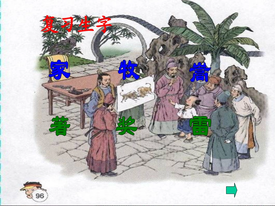 画家和牧童2_第2页