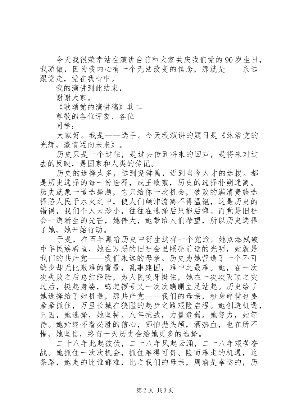 歌颂党的演讲范例2篇_第2页