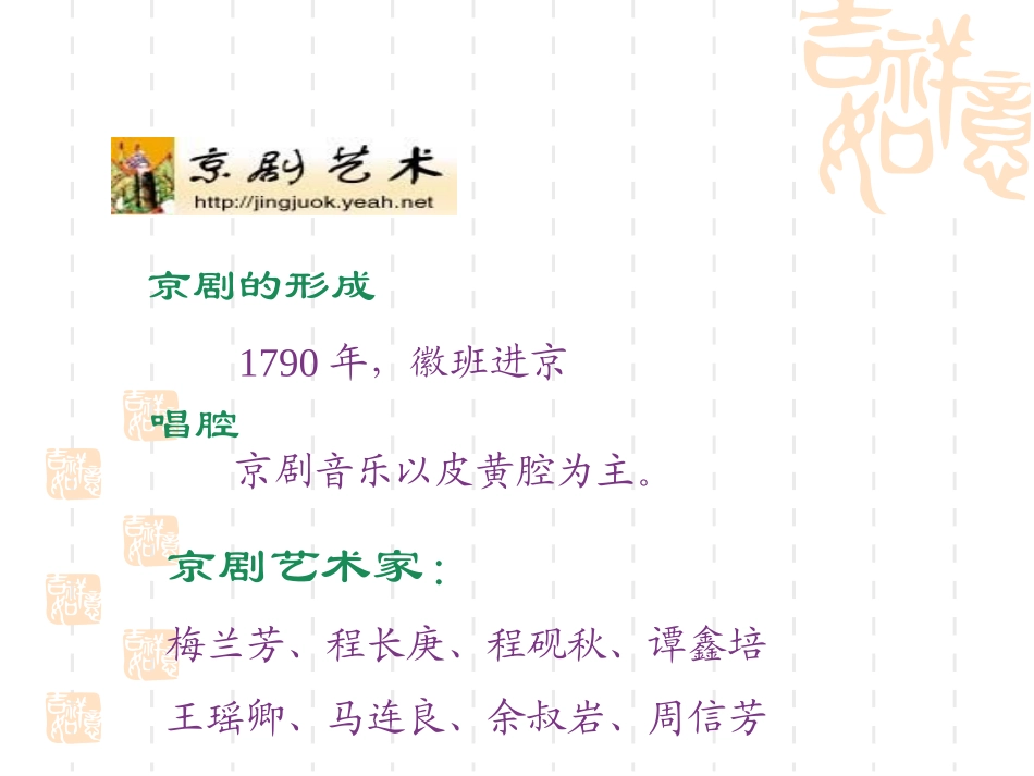 走近京剧艺术_第2页