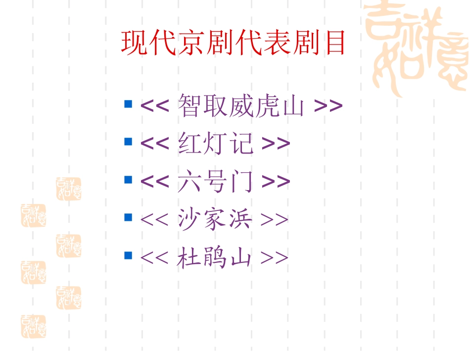 走近京剧艺术_第3页
