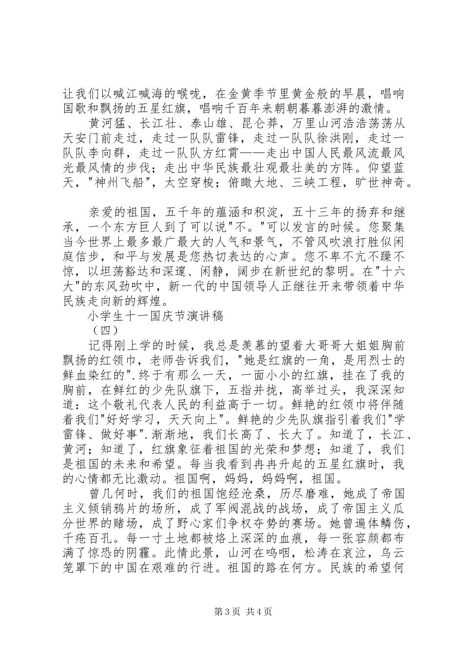 20XX年十一国庆节演讲(5)_第3页