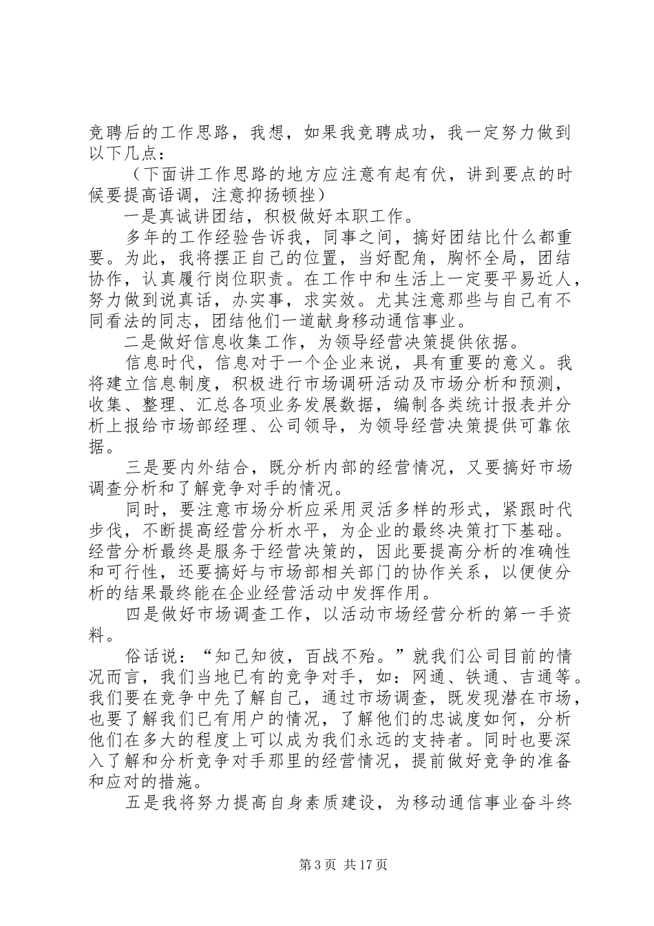 经营分析管理员竞选演讲稿范文_第3页