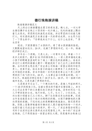 德行珠海致辞演讲稿